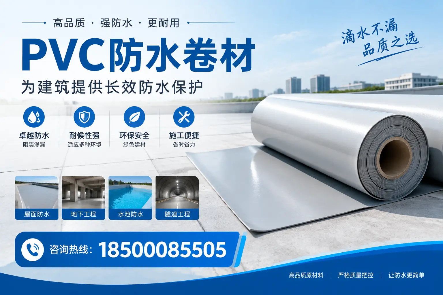 如何选择适合的PVC防水卷材？专家为您解答西双版纳的需求