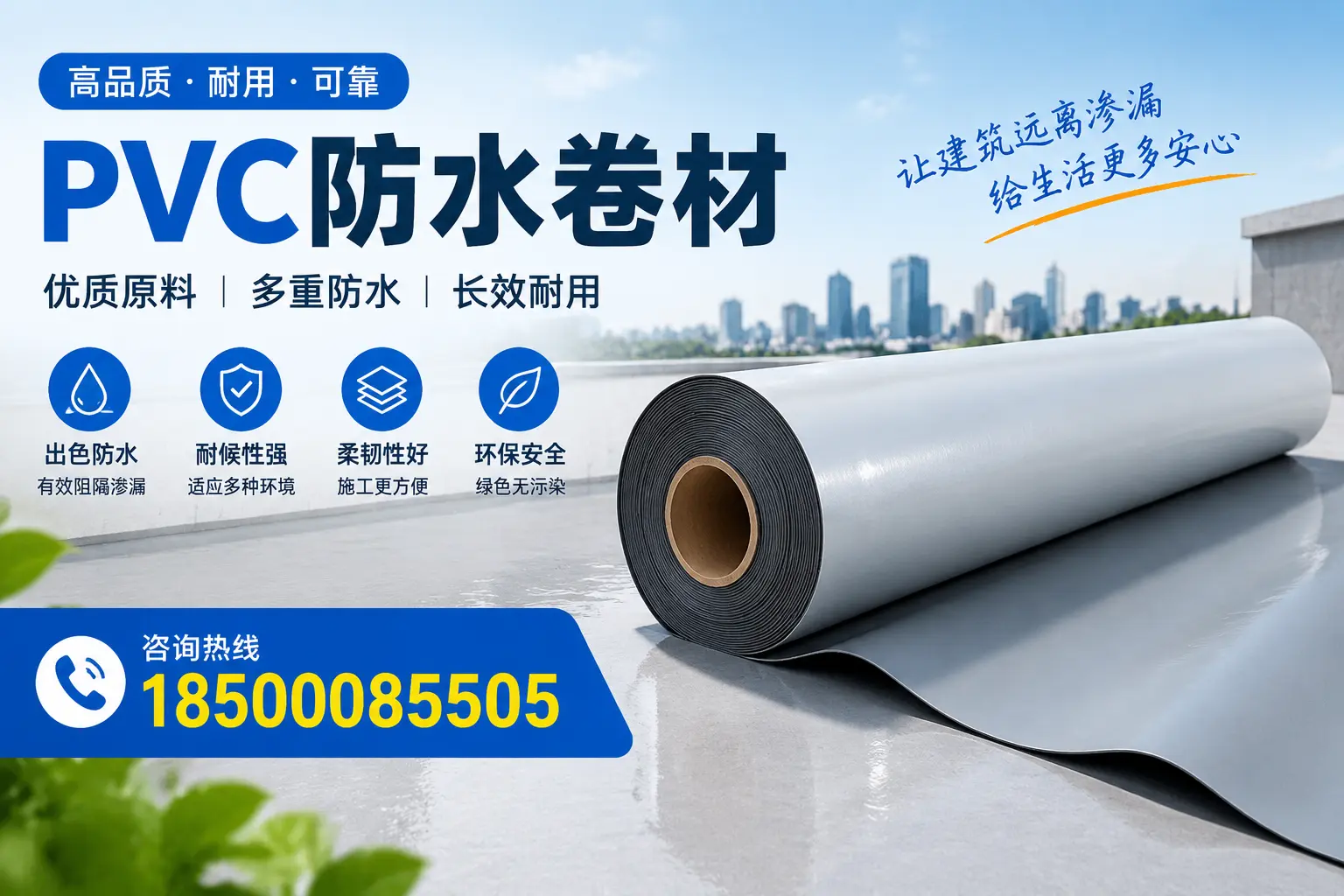 PVC防水卷材与其他防水材料的对比，西双版纳用户的决策参考